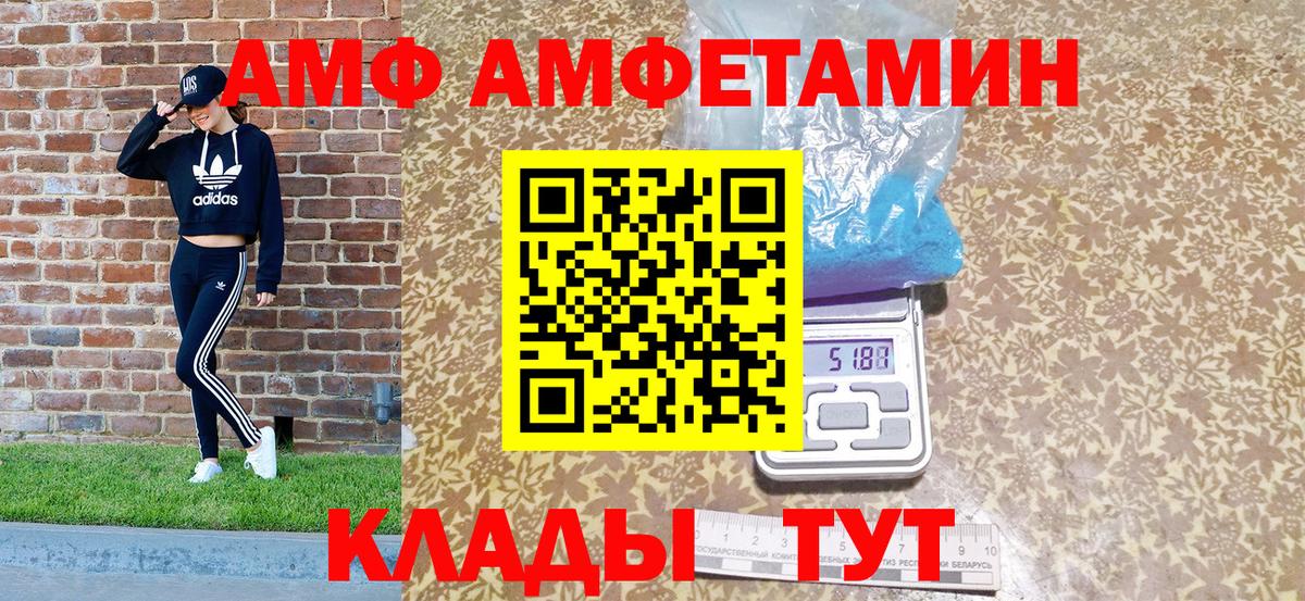 АМФЕТАМИН Premium  Вход с VPN  Amphetamine  Ступино 