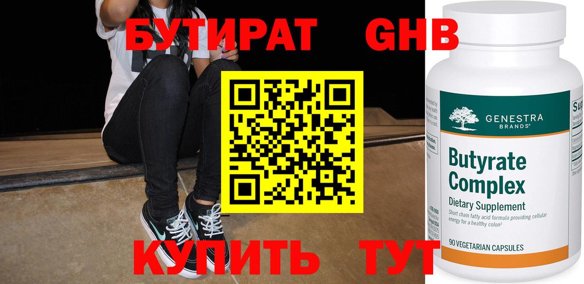 Ступино  Бутират 1.4BDO  Вход с VPN 