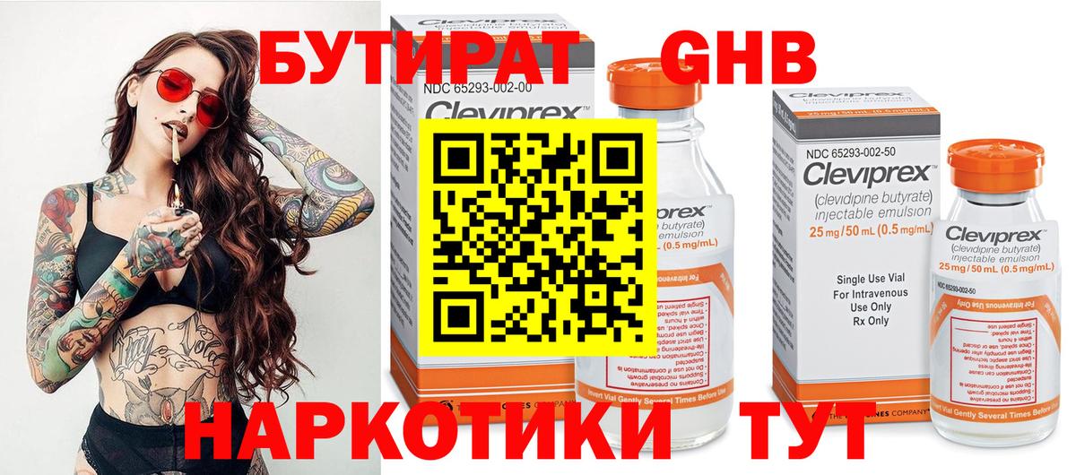 Бутират бутик Ступино