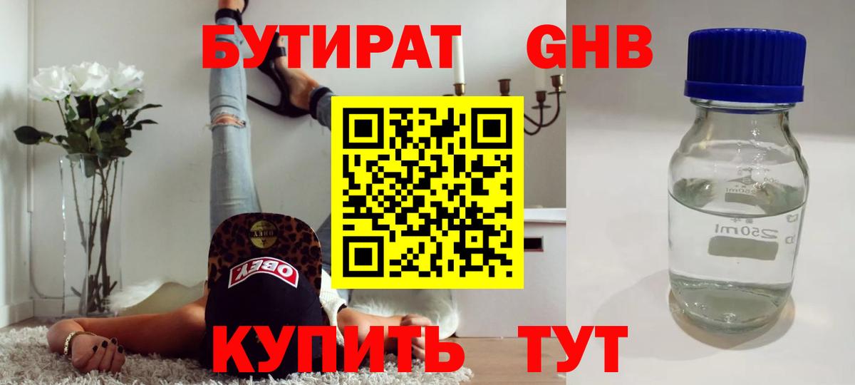 Бутират оксана  Ступино 