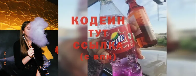 Кодеин Purple Drank  Ступино 