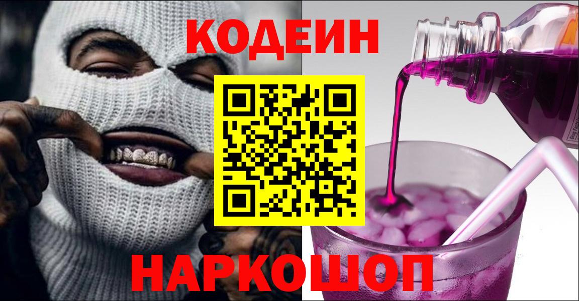 Ступино  Codein напиток Lean (лин)  Вход с VPN  закладки  Codein напиток Lean (лин) 