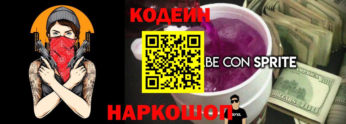хочу наркоту  Ступино  Кодеин напиток Lean (лин) 