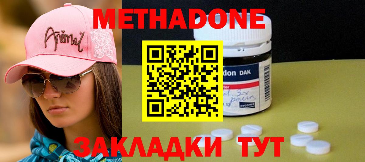 МЕТАДОН VHQ  Вход с VPN  Ступино  Метадон methadone 
